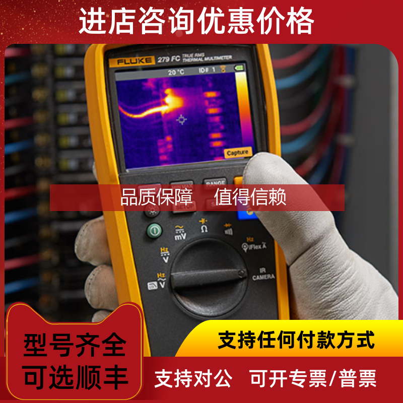 询价Fluke 279FC真效值热成像万用表F279FC/IFLEX电流探头福禄克