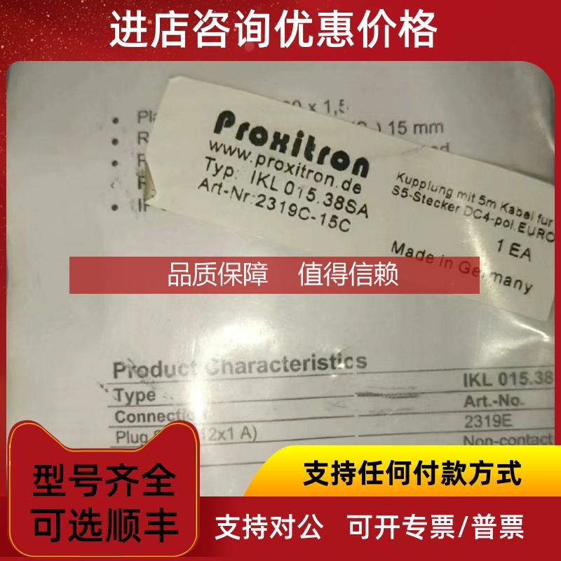 询价 proxitron IKL015.38SA 传器