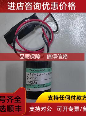 询价高砂高压电磁阀,MTV-2-1/4UNHT-11,1