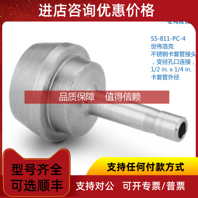 询价SWAGEL 世伟洛克 SS-811-PC-4卡套变径连接1/2inx1/4in