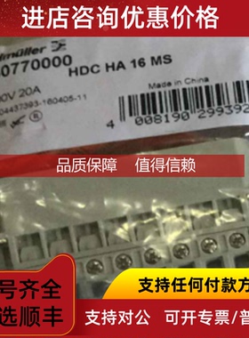 询价魏德米勒重载接插件  1650770000  HDC HA 16 MS