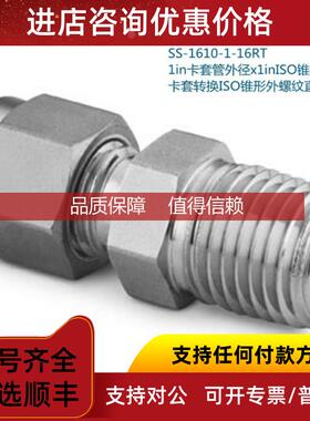 询价Swagelok世伟洛克SS-1610-1-16RT 1in卡套外径1in锥形外螺