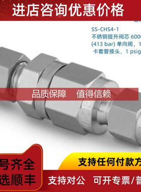 询价SS-CHS4-1 Swagelok 世伟洛克 提升阀芯6000 psig单向阀1/