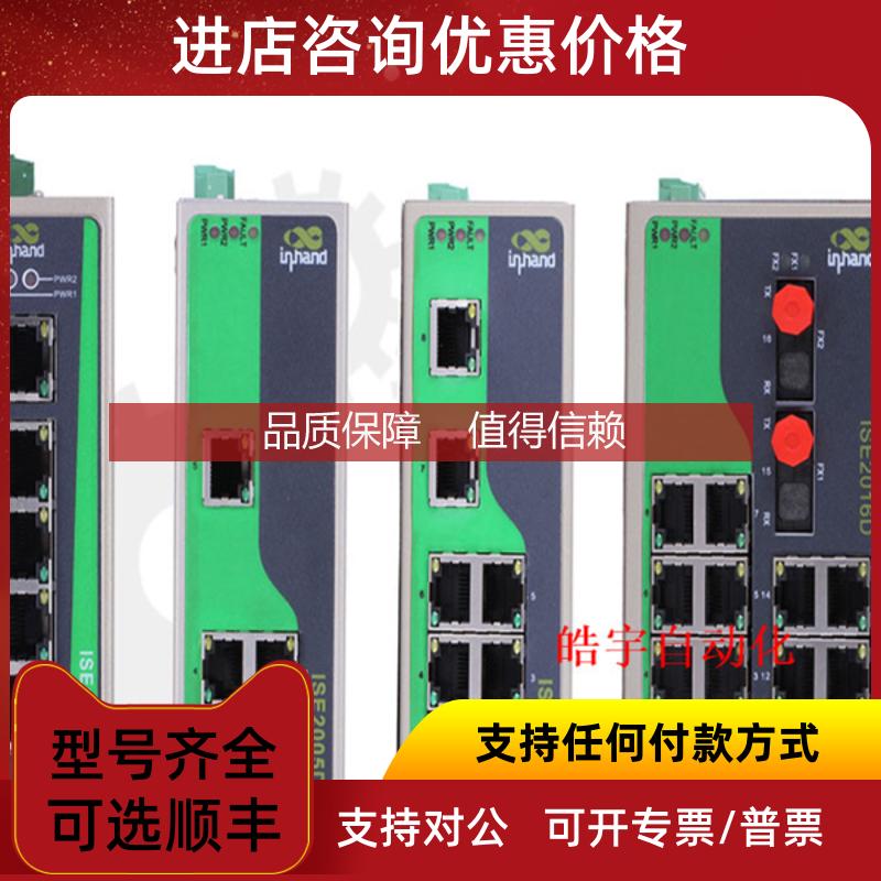 询价映翰通ISE系列网管型工业以太网交换机 ISE1008D-8T-24