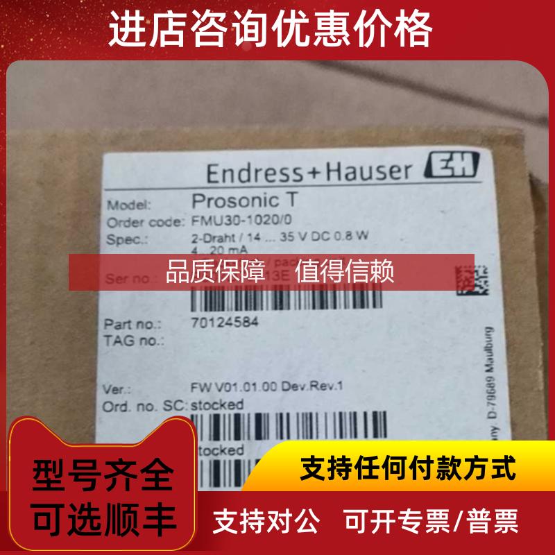 询价FMU30-1020/0DE+H声波液位计FMU30-AAHEAAGGF /05米