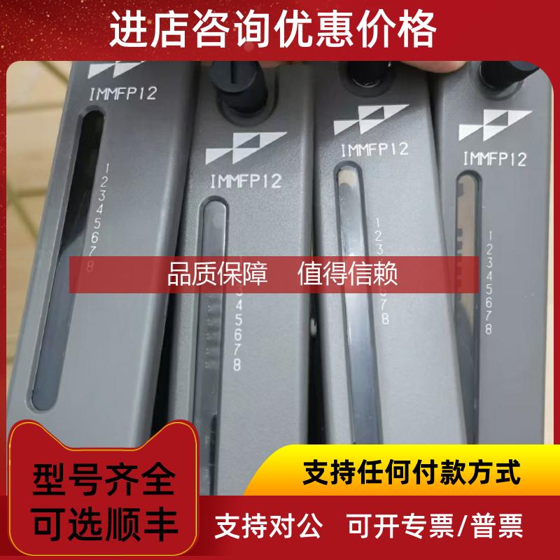 询价模件卡件多器IMMFP12  IMMFP03