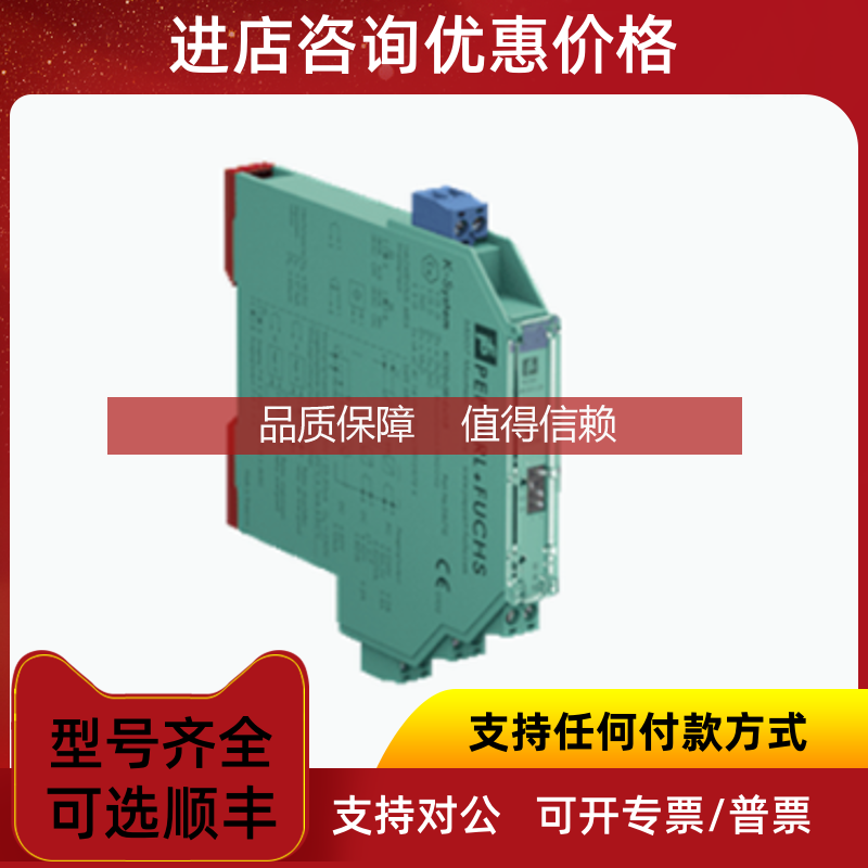 询价P+F倍加福安全栅KFD2-SL2-EX2.B