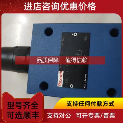 询价力士乐R900424157压力调压阀DBDS 10P1A/200液压阀 溢流阀