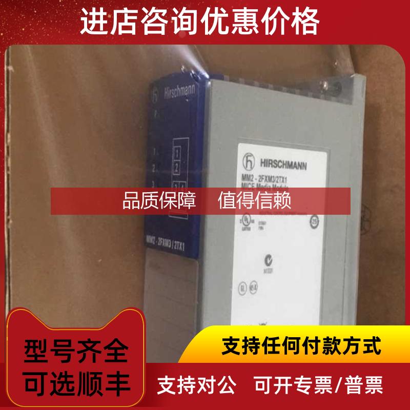 询价MM2-2FXM3/4TX1赫斯曼交换机