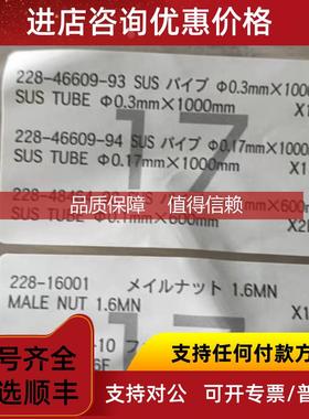 询价岛津管线 228-46609-93 228-46609-94 228-46609-92 3