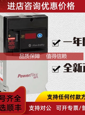 询价22D-D2P3N104  AB PowerFlex40P变频器 22DD2P3N10