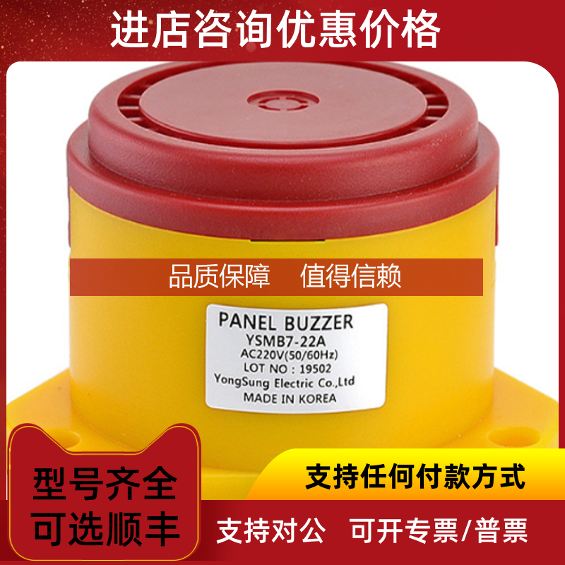 询价yongsung外露式强力蜂鸣器YSMB7-22A