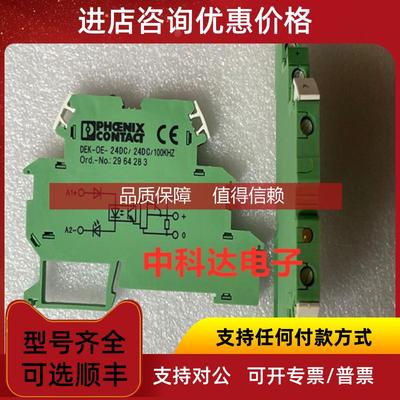 询价2964283 DEK-OE-24DC/24DC/100KHZ 菲尼克斯继电器