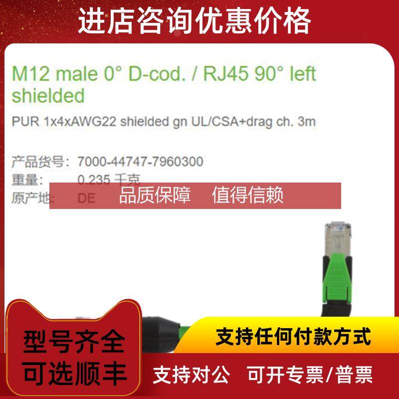 询价7000-44747-7960300 PUR 1x4xAWG22 shielded gn UL/CSA+