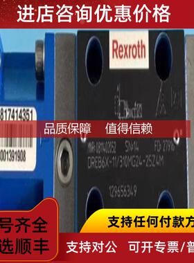 询价力士乐电磁阀比例阀0811402043  DBE 6X-1X/315G24-8NZ4M