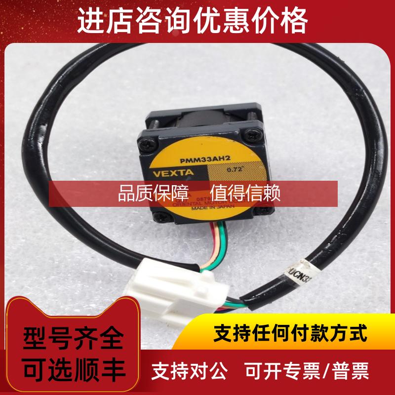 询价VEXTA东方 五相步进电机PMM33AH2 0.75A 五线