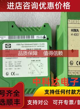 询价HIMA H4007 黑马 安全继电器