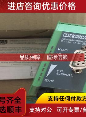 询价菲尼克斯光纤转换器 2708290  PSI-MOS-PROFIB/FO 660 E