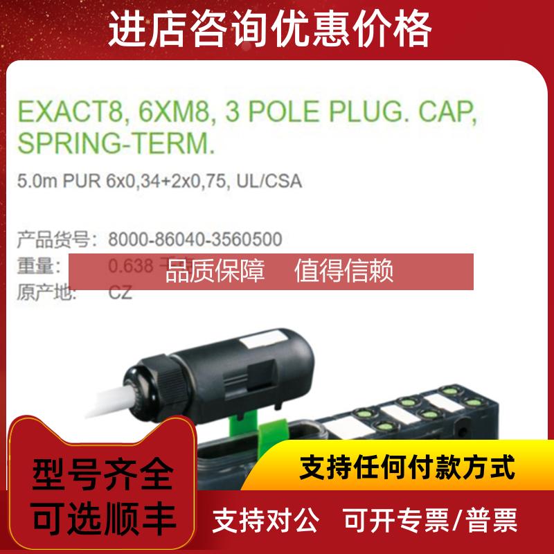 询价8000-86040-35605000 MURR EXACT8  6路3芯5米6x0,34+2x0
