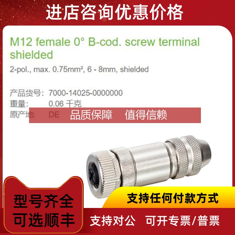 询价7000-14025-0000000MURR母直头M12压接2芯B-coded线径6-
