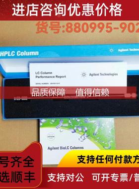 询价号:880995-902，安捷伦C18色谱柱，