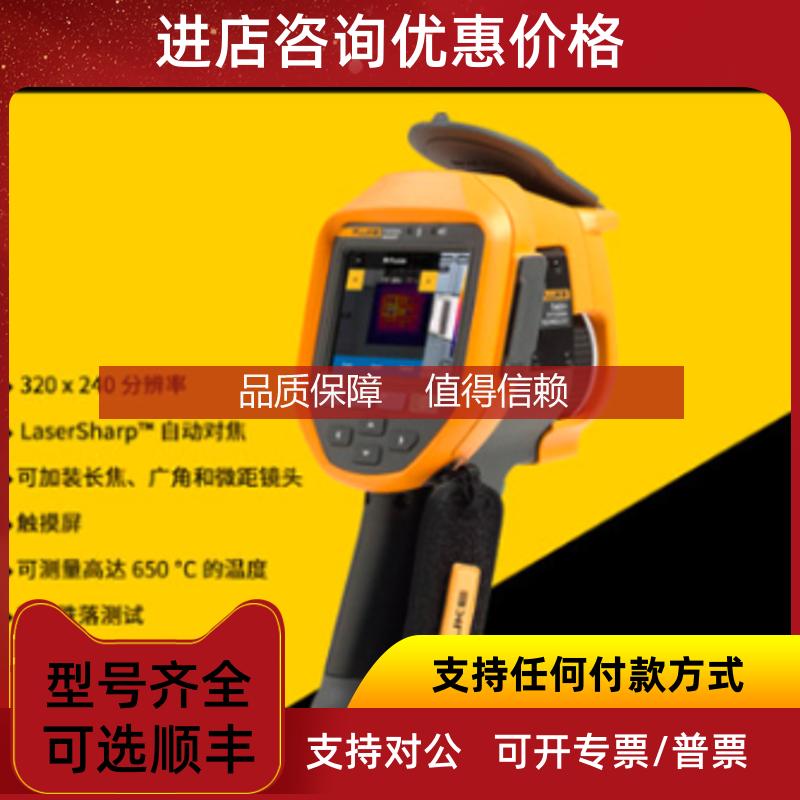 询价Fluke福禄克红外热像仪VT04A、PTi120 Ti20+ Tis60+ Ti400 T