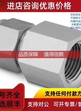 询价SWAGEL 世伟洛克SS-400-7-8RT 1/4in卡套外径x1/2in锥形