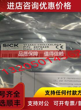 询价YF2ASD-030XXXXLECX 2070425 西克SICK连接电缆