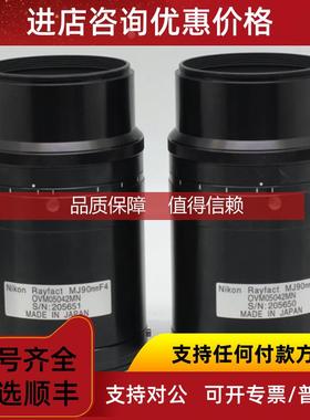 询价尼康 Rayfact MJ90mm F4 高分辨率阵线相机镜头 72mm接口