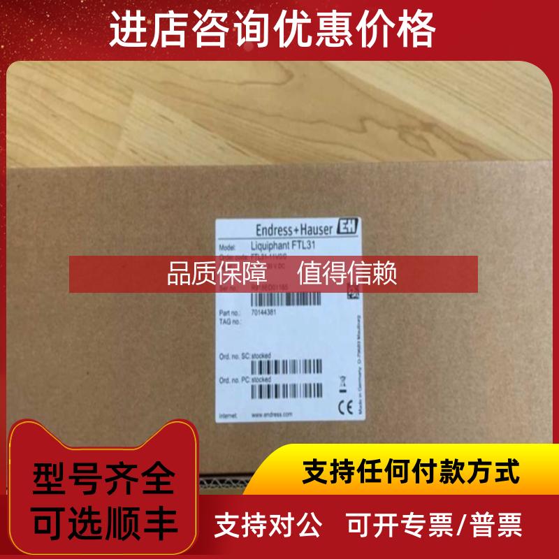 询价FTL31-AA4U3BAWSJ音叉液位开关E+H