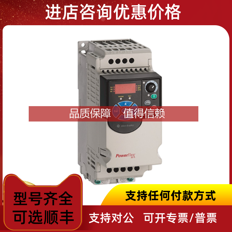 询价AB罗克韦尔 22A-D2P3N104 PowerFlex 4 0.75kW变频器22AD2