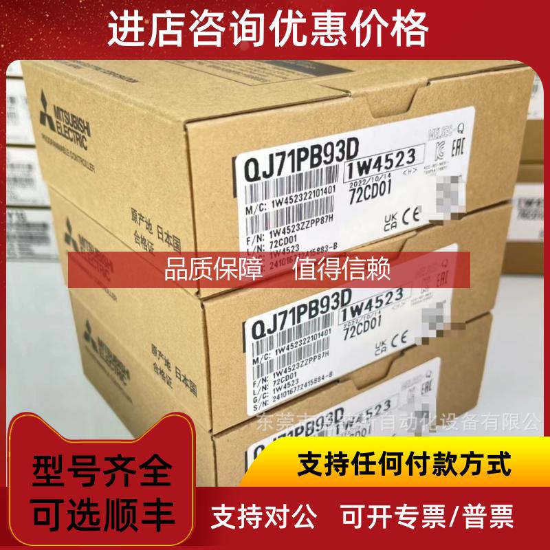 询价QJ71PB93D 三菱Q系列CPU模块咨