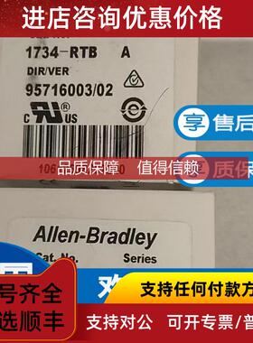 询价1734-RTB 1734-RTB3 1734-RTBS 1734-RTB3S 1734-RTBCJ