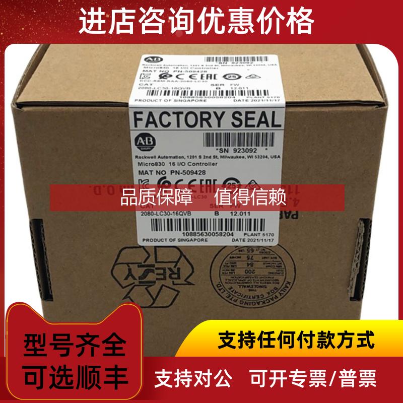 询价2080-LC30-16QVB  AB Micro830 控制器 2080LC301