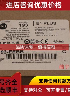 询价193-EEBB  Rockwell AB PLC模块193EEBB 过载继电器