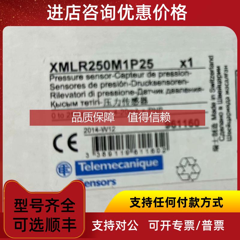 询价XMLR250M1P25 压力传器，1，