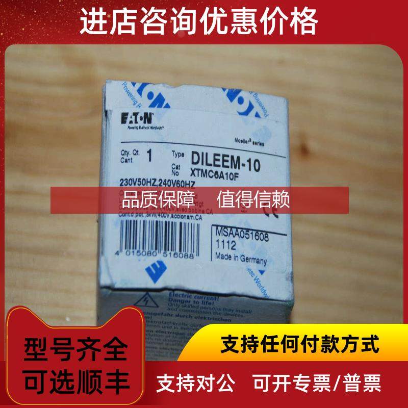 询价穆勒DILEM12-01接触器24VDC 110V 230VDILEM-01-