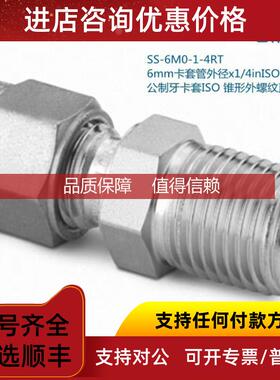 询价Swagelok世伟洛克SS-6M0-1-4RT 6mm卡套外径x1/4in锥形外