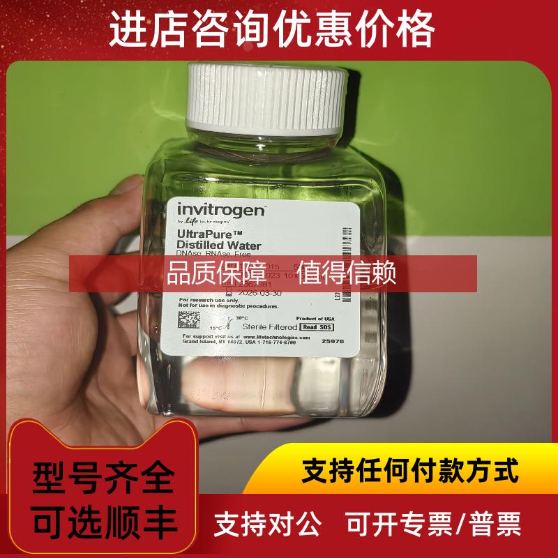 询价赛默飞核酸酶水invitRogen distilled water 10977015