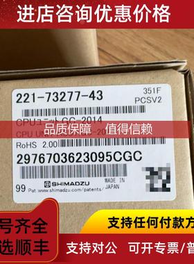 询价岛津气相2014CPU，221-73277-43，开