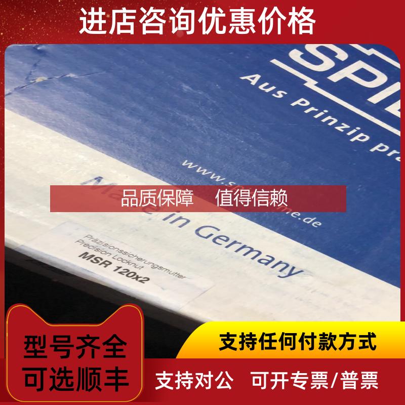 询价SPIETH锁紧螺母MSR120X2