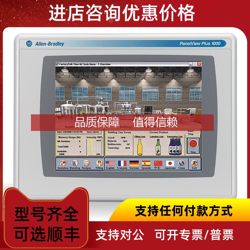 询价2711P-T10C4A8  AB PanelView Plus 触摸屏