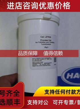 询价哈希浊度仪瓶，号LZY834，封，试用TU53