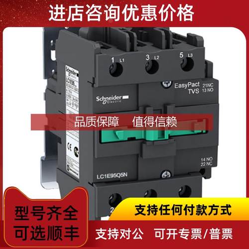 询价交流接触器 LC1E95Q5N EasyPact TVS交流电流95A 1NO+1NC
