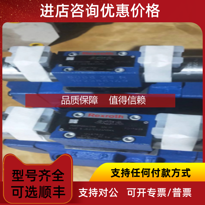 询价LFA25WEA-7X/A08P10力士乐LFA40H1-7X/F/12插装阀2FRE1