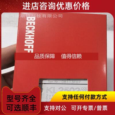 询价BECKHOFF倍福 KL2545 总线端子 数字量输模块