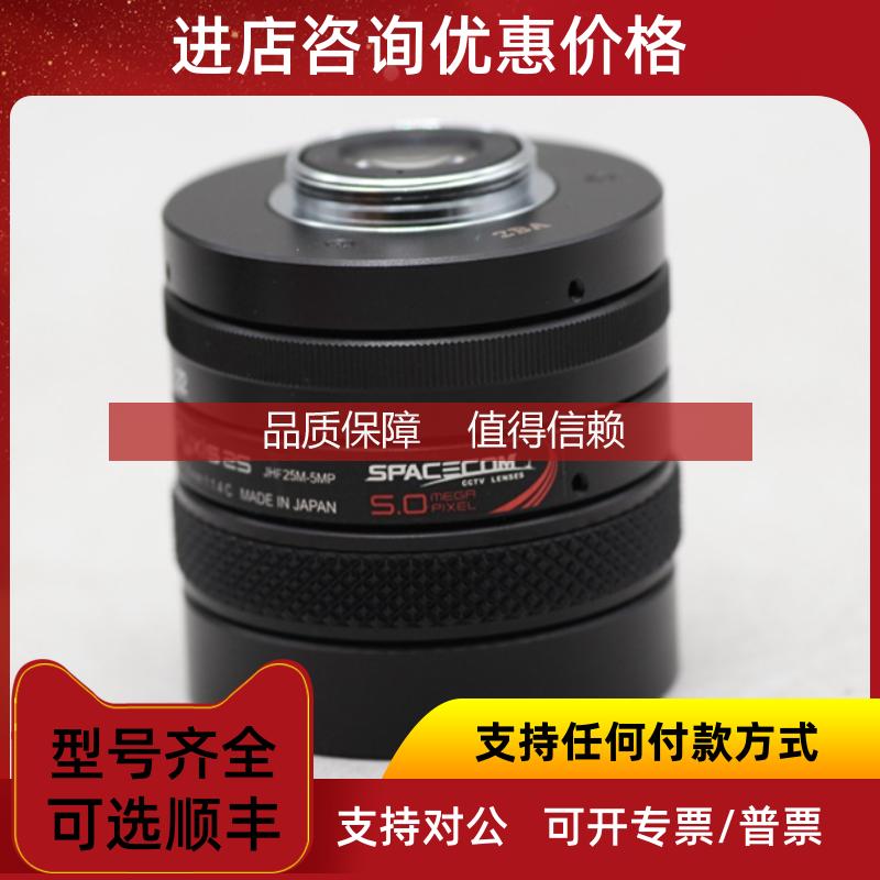 询价SPACECOM Pyxis 25 JHF25M-5MP 25mm f1.4 C口工业镜头