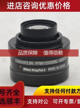 询价Nikon Rayfact 50/2.8 PFM0125020ML