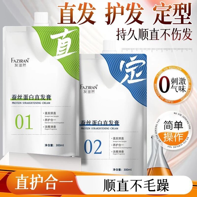 发滋然蚕丝蛋白直发膏定型直护合一软化膏家用免拉持久柔顺护发