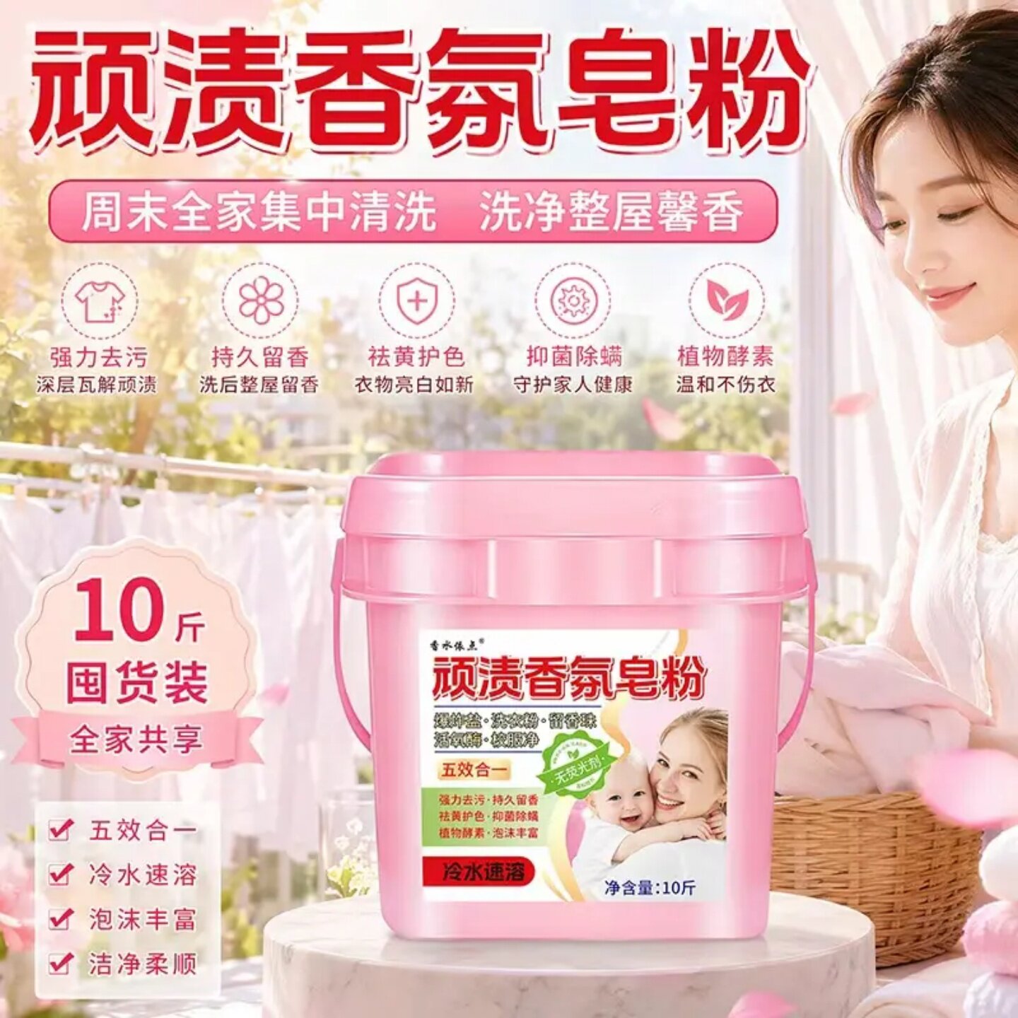 顽渍香氛皂粉冷水速溶持久留香多效活氧去污洗衣粉爆炸盐香水依点
